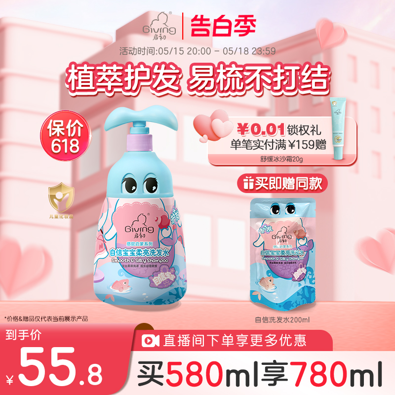 启初自信宝宝沐浴露婴幼儿宝宝洗发水沐浴乳580ml 婴童用品 沐浴乳/沐浴露 原图主图