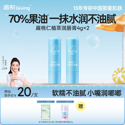 启初4g保湿防干裂滋润