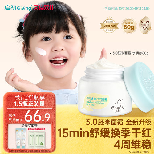 8倍胚米精华 ，补水保湿，日常润养