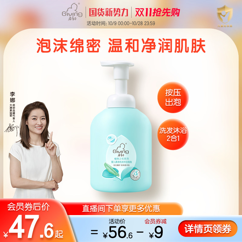 启初婴儿洗发沐浴二合一柔净泡泡520ml儿童洗护沐浴露宝宝洗发露高性价比高么？