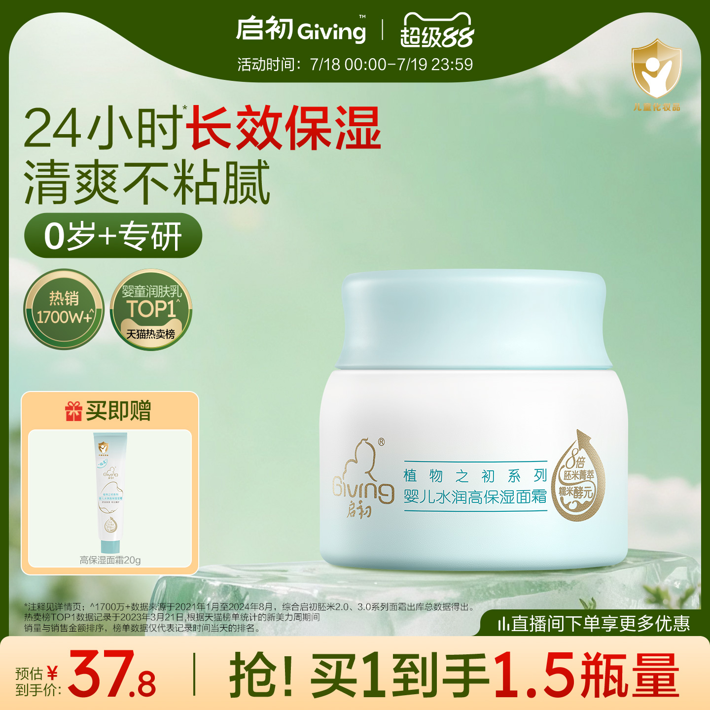 启初胚米3.0婴儿高保湿特润舒缓面霜儿童宝宝霜春夏补水润肤乳