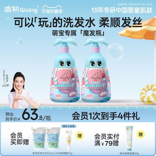 启初自信宝宝洗发沐浴露580ml