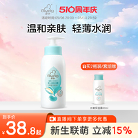 启初幼婴儿新生水嫩保湿露身体乳保湿滋润秋冬润肤乳235ml