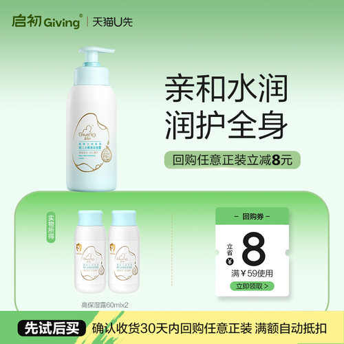 【U先】启初水嫩高保湿露60ml×2