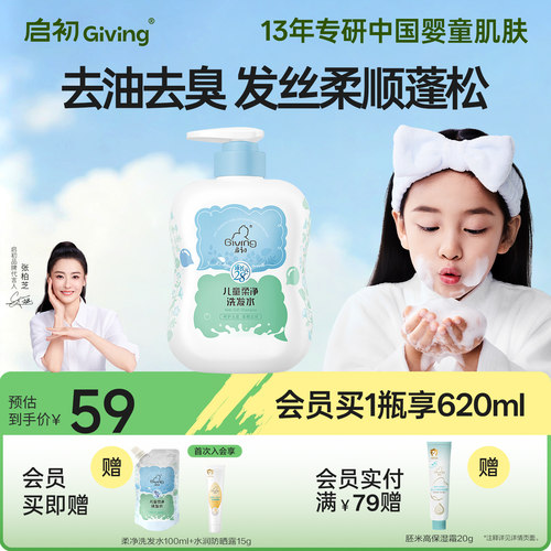 启初儿童柔净洗发水氨基酸520ml