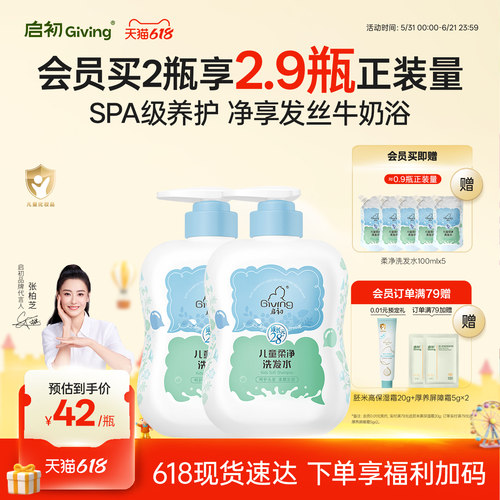 启初儿童柔净洗发水氨基酸520ml