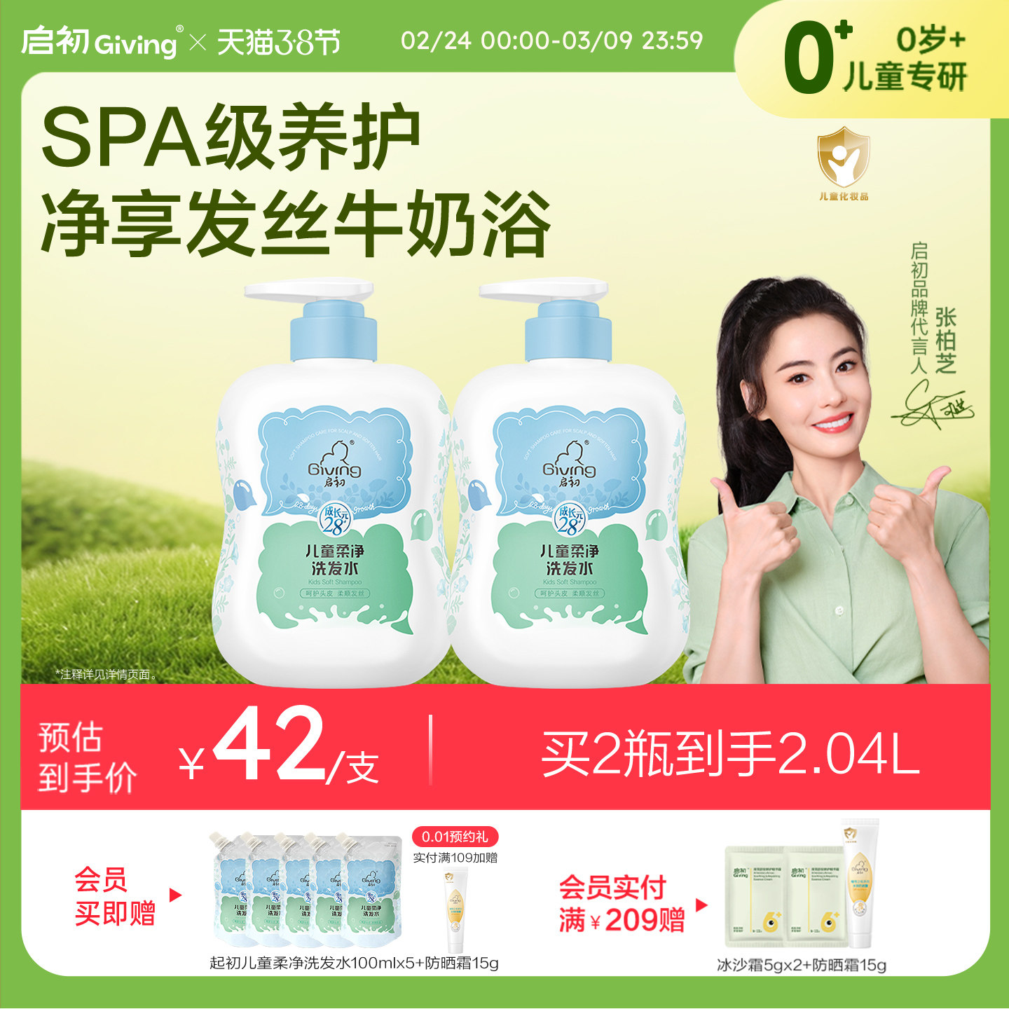 启初儿童专用柔净洗发水洗发露氨基酸中大童洗头膏520mI