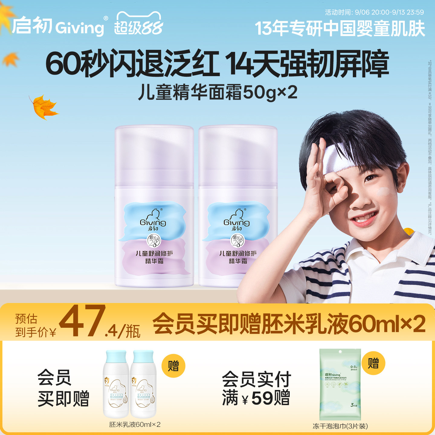 启初儿童面霜修护精华霜秋冬宝宝护肤品补水润肤乳图片