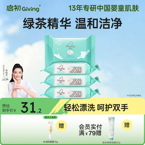 启初婴儿柔护洗衣皂香皂