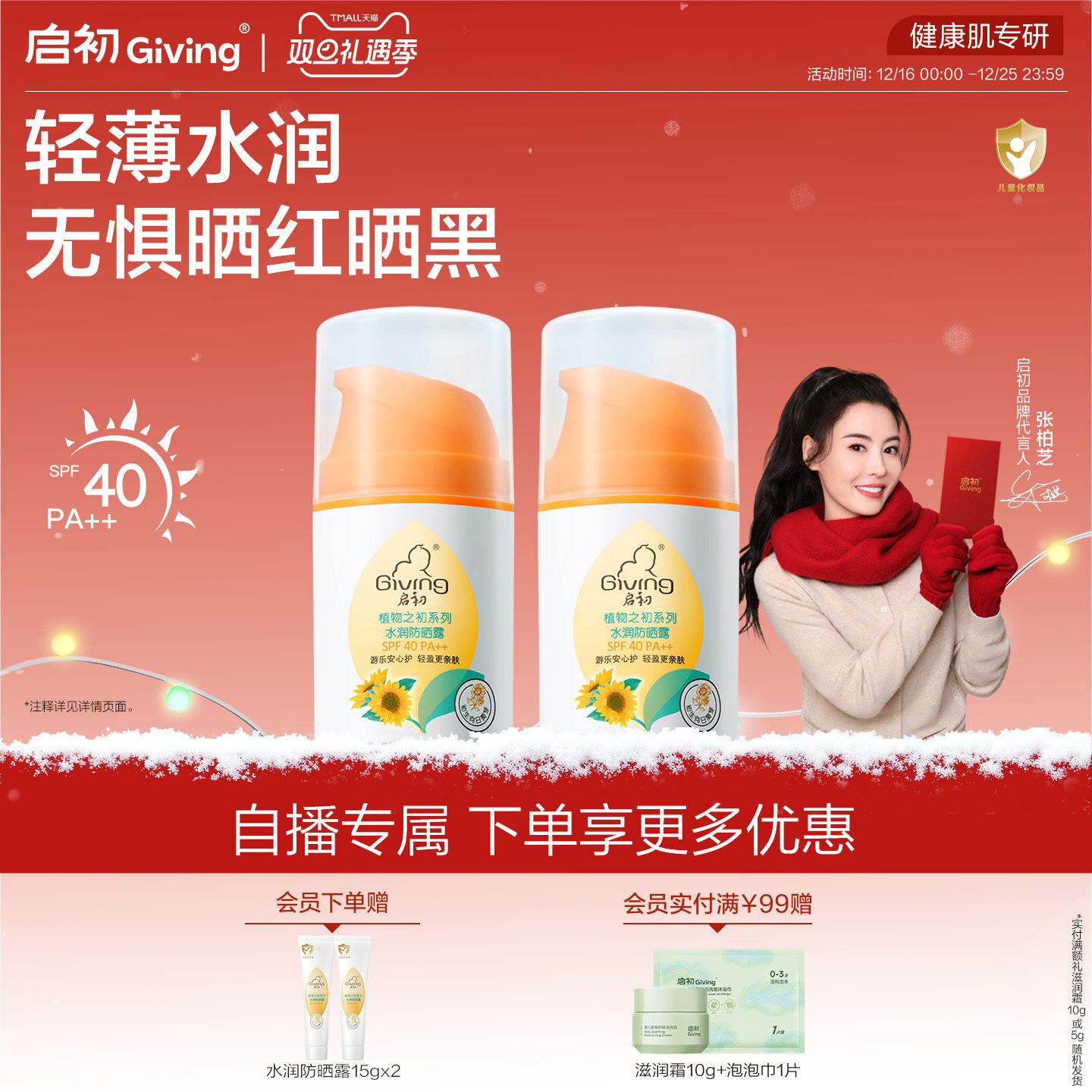 启初儿童防晒霜隔离紫外线宝宝婴儿防晒乳(SPF40PA++)45g×2