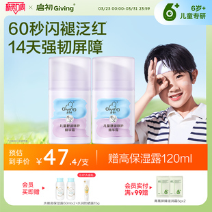 启初儿童面霜修护精华霜秋冬宝宝护肤品补水润肤乳