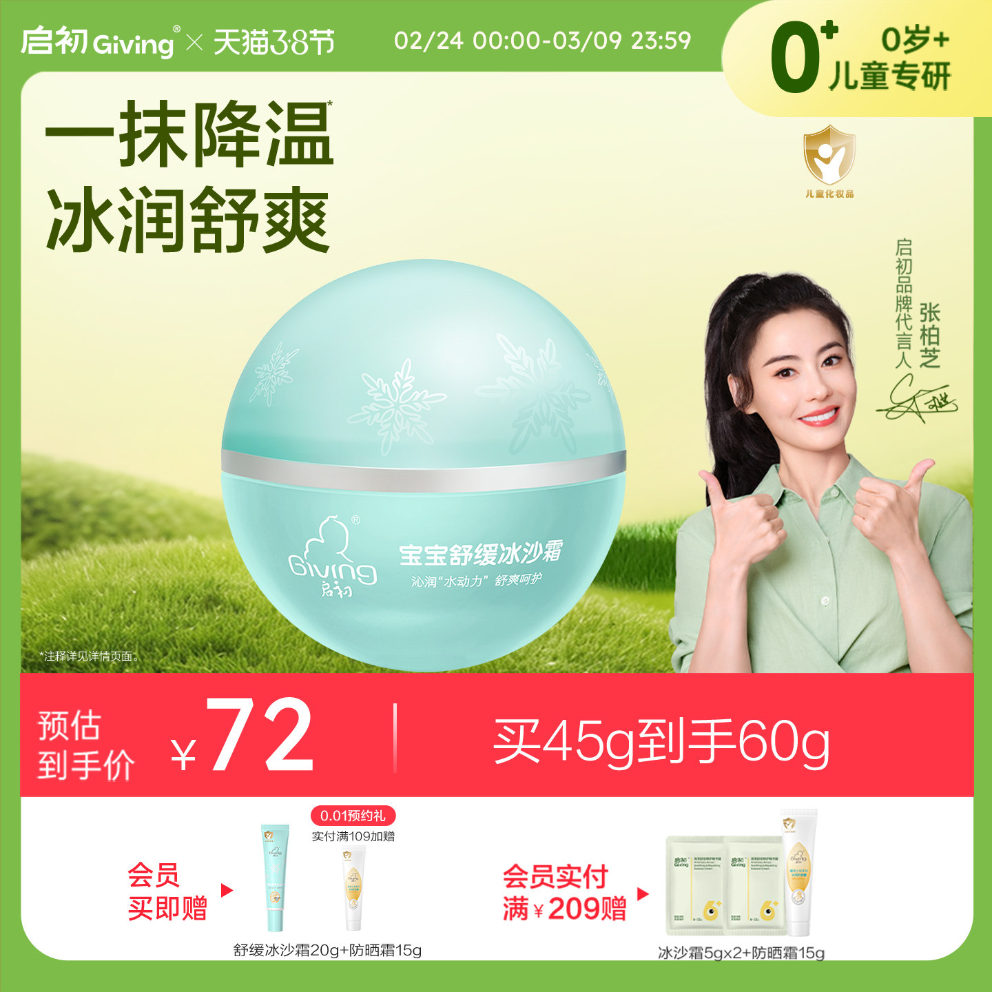 启初婴儿面霜冰沙霜儿童宝宝霜春夏季清爽保湿滋润补水小童护肤品