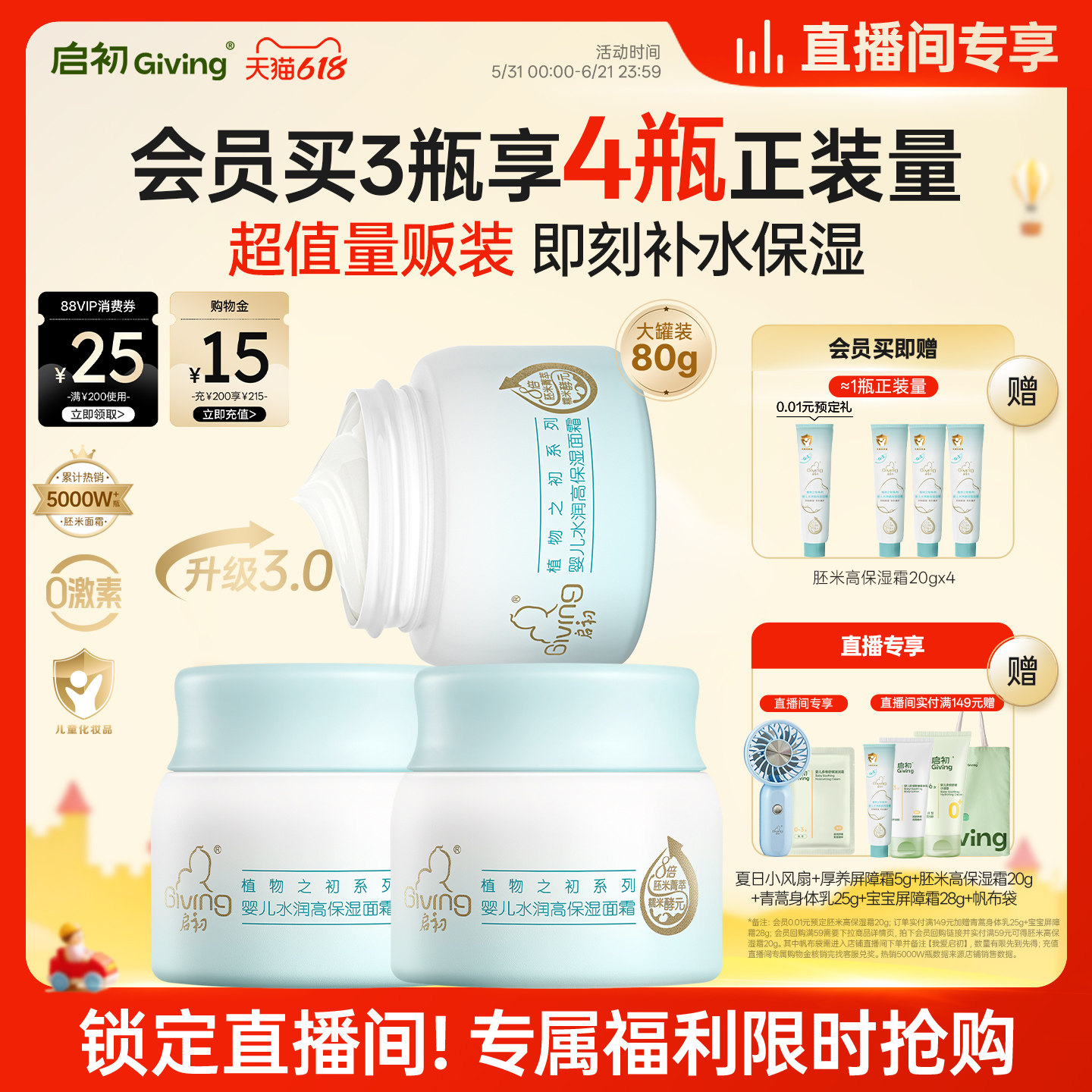 启初儿童面霜胚米屏障霜水润80g