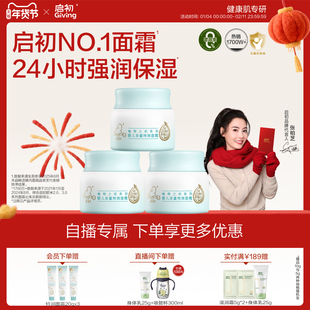 【直播间专属】启初儿童面霜宝宝婴儿无激素胚米面霜80g套装