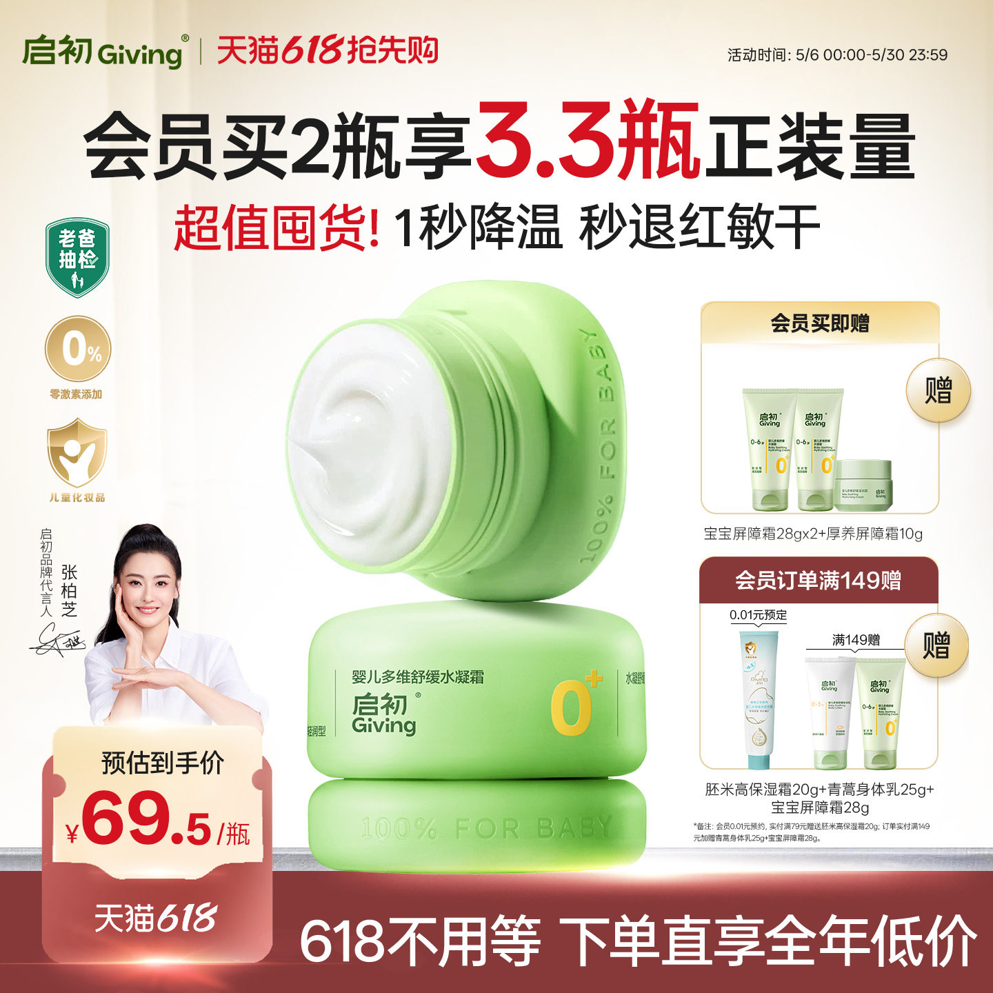 【老爸评测】启初儿童面霜青蒿保湿屏障霜婴儿0+宝宝舒缓无激素