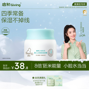 启初胚米2.0婴儿水润保湿 面霜儿童宝宝霜秋冬补水舒缓润肤乳