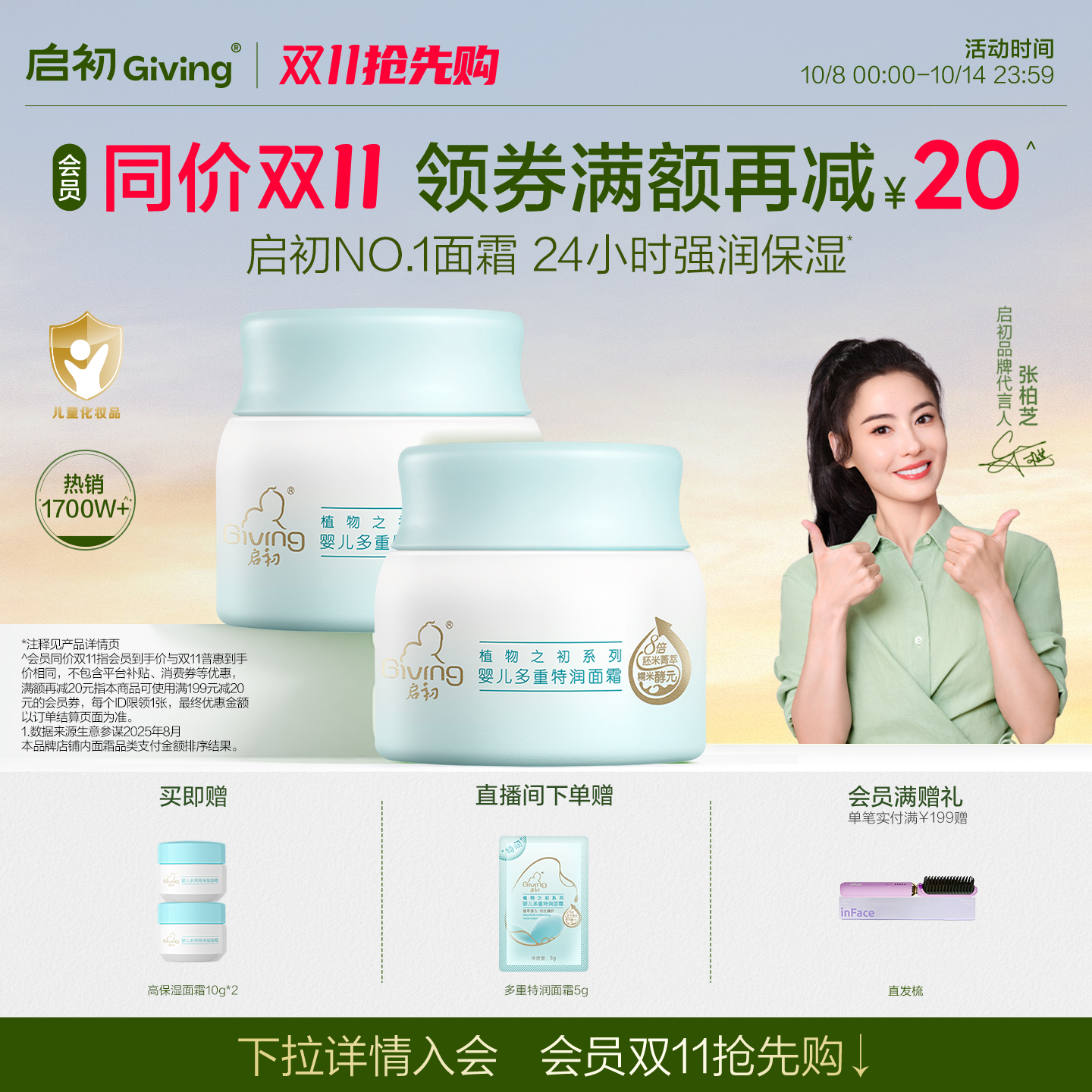 启初儿童面霜胚米3.0婴儿高保湿特润舒缓宝宝霜秋冬补水润肤乳