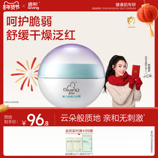 启初舒缓云朵霜婴幼儿儿童宝宝脸霜保湿面霜宝宝霜