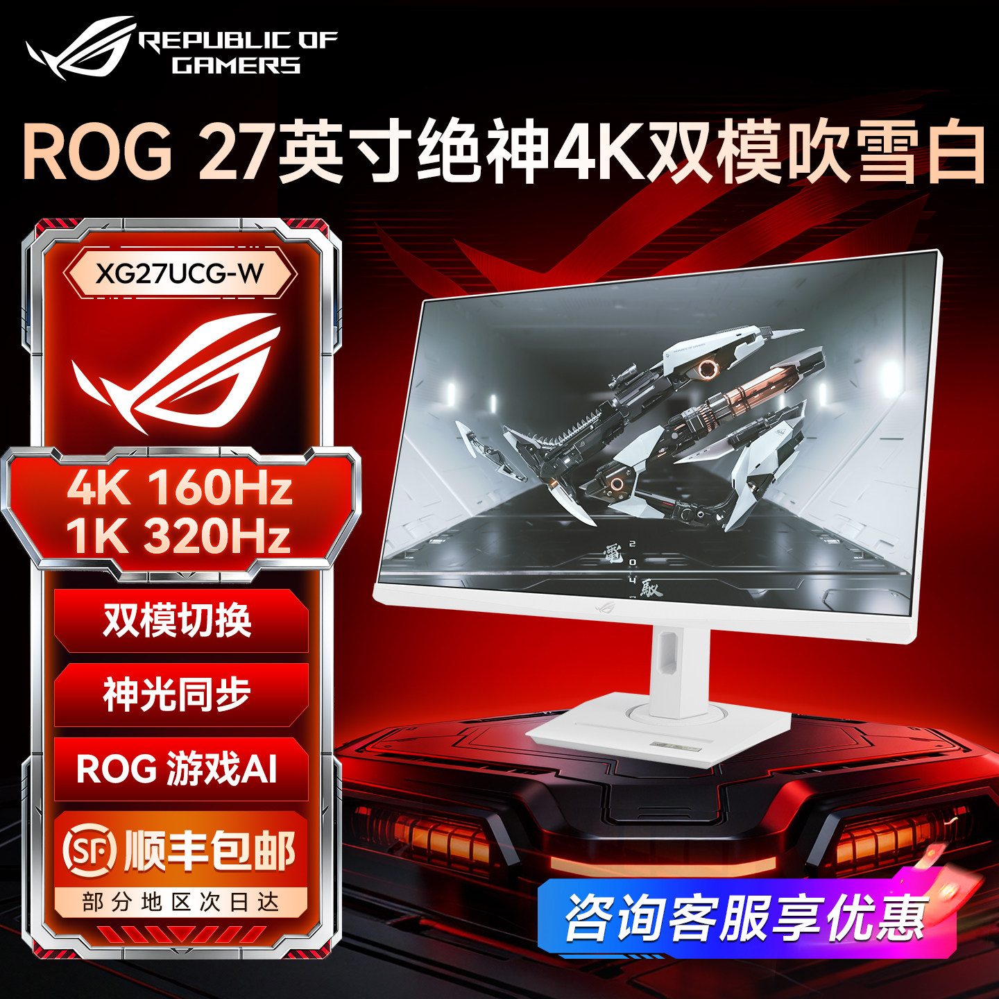 华硕ROG显示器27英寸4K双模160Hz电竞高刷台式电脑屏幕X