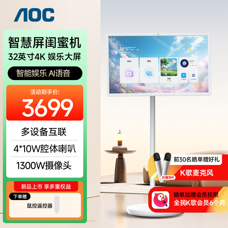 AOC闺蜜机32英寸4K智慧随心屏可移动电视投屏平板U32V15A大尺寸,电脑硬件/显示器/电脑周边,娱乐办公显示器/随心屏/移动屏,淘宝优惠券,粉丝福利购,淘宝优惠卷