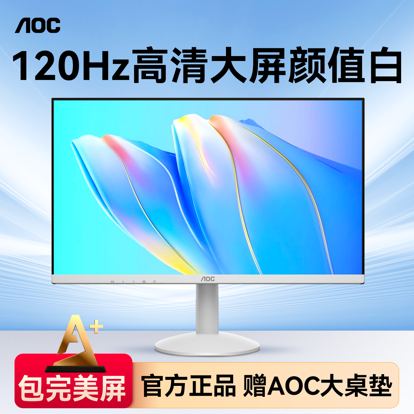 AOC白色显示器27英寸120Hz台式1K电脑屏幕液晶24外接27B30H/BW