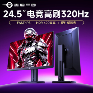 泰坦军团320Hz显示器高刷25英寸电竞360Hz台式 27游戏电脑屏幕24