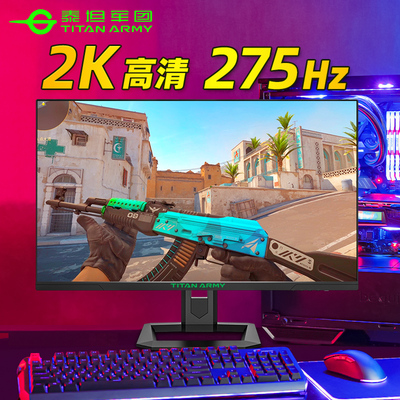 泰坦军团2K显示器240Hz电竞游戏27英寸电脑P2710S屏幕24高刷144Hz