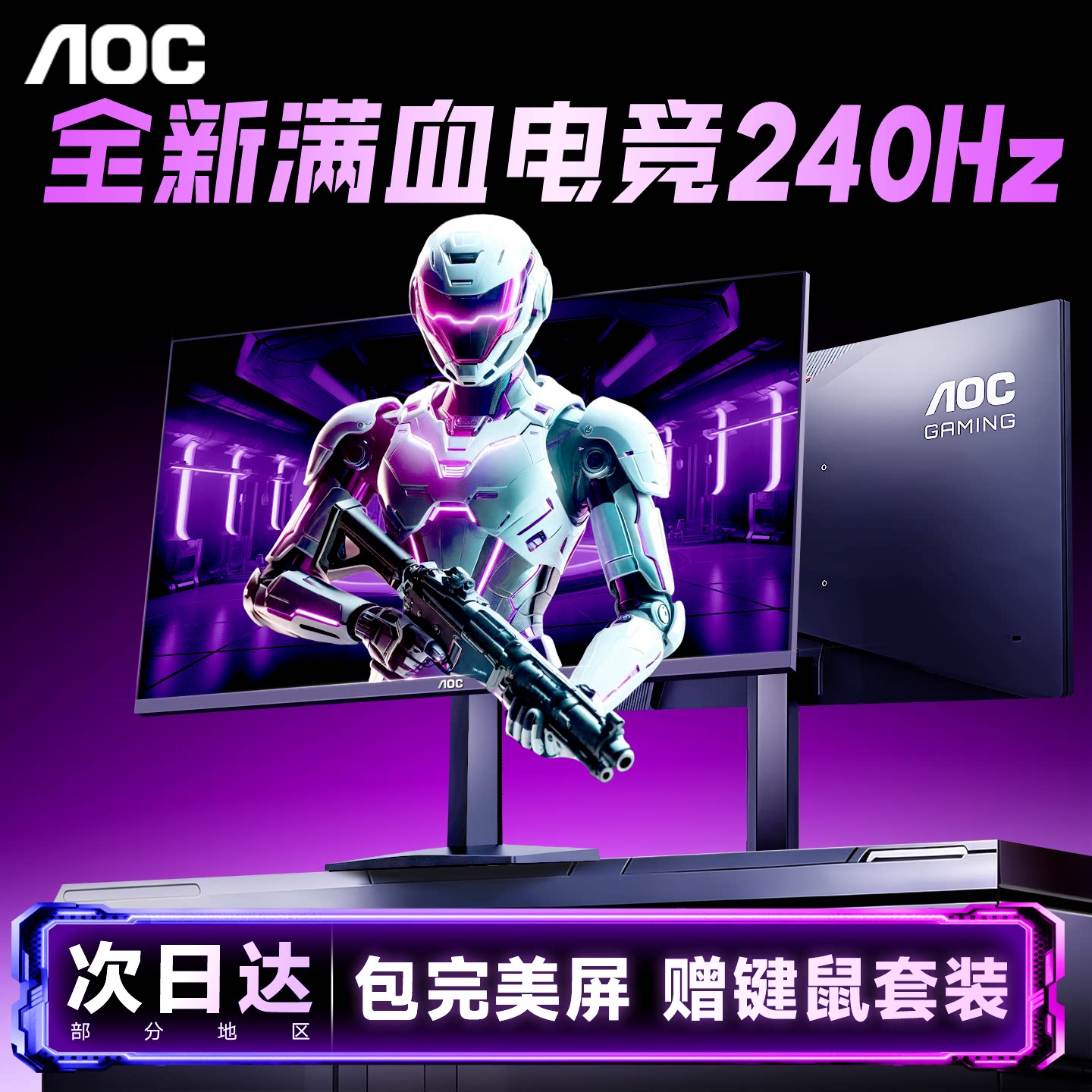 AOC显示器240Hz电竞24英寸1K高刷台式电脑2K屏幕144笔记本外接27