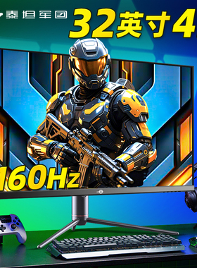 泰坦军团32英寸4K显示器160Hz电竞P32A2V电脑外接PS5屏幕27高刷