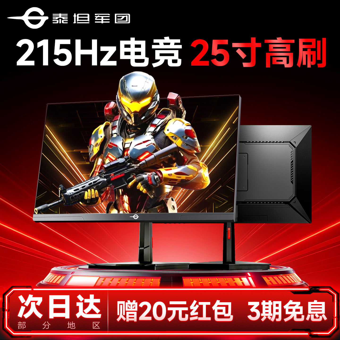泰坦军团215Hz显示器25英寸电脑游戏高刷27屏幕24笔记本外接240Hz
