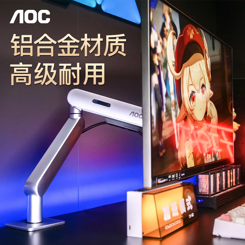 铝合金耐用!AOC显示器支架通用款