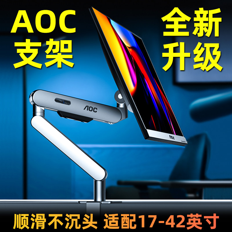 AOC显示器支架AM400机械臂双屏桌面电脑显示屏升降屏幕vesa悬臂撑高性价比高么？