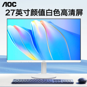 AOC白色显示器27英寸120Hz台式1K电脑屏幕液晶24外接27B30H/BW