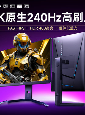 泰坦军团2K显示器240Hz高刷24英寸P25M2S电脑屏幕电竞笔记本外接
