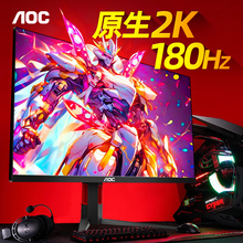 AOC显示器27英寸2k电脑180HZ电竞Q27G2SD游戏IPS屏Q27G4高刷144hz