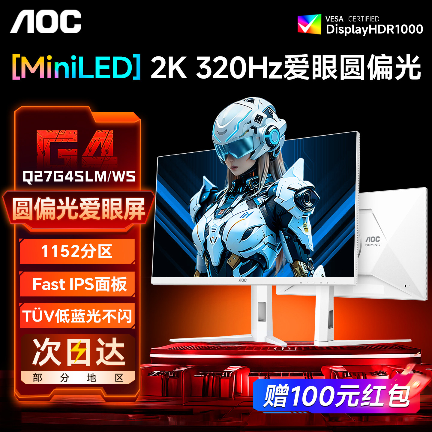 AOC2K320Hz圆偏光MiniLED显示器