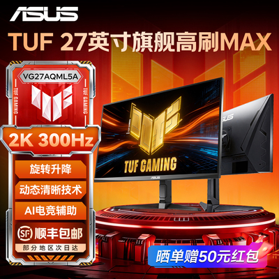ASUS华硕27英寸显示器2K300Hz电竞台式电脑高刷屏幕VG27AQML5A