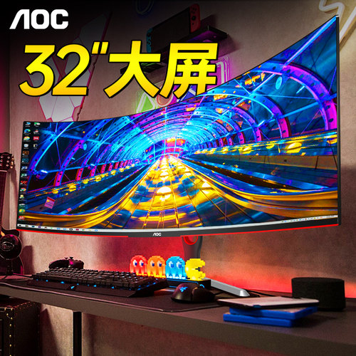爆款AOC显示器32寸2K180Hz曲面屏