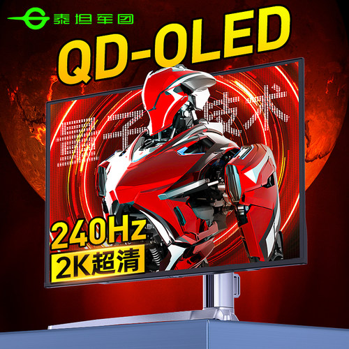 OLED旗舰!泰坦军团2K显示器240Hz