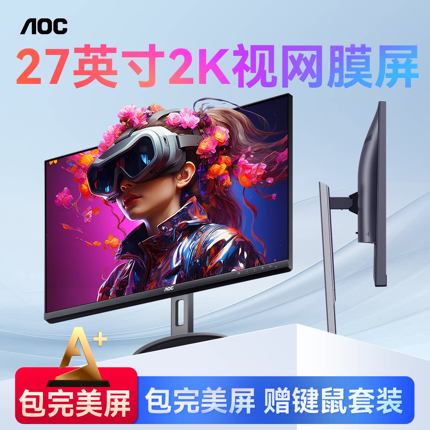 AOC显示器2K屏幕27英寸IPS电脑Q27N3S2设计制图4K旋转升降Q2790PQ