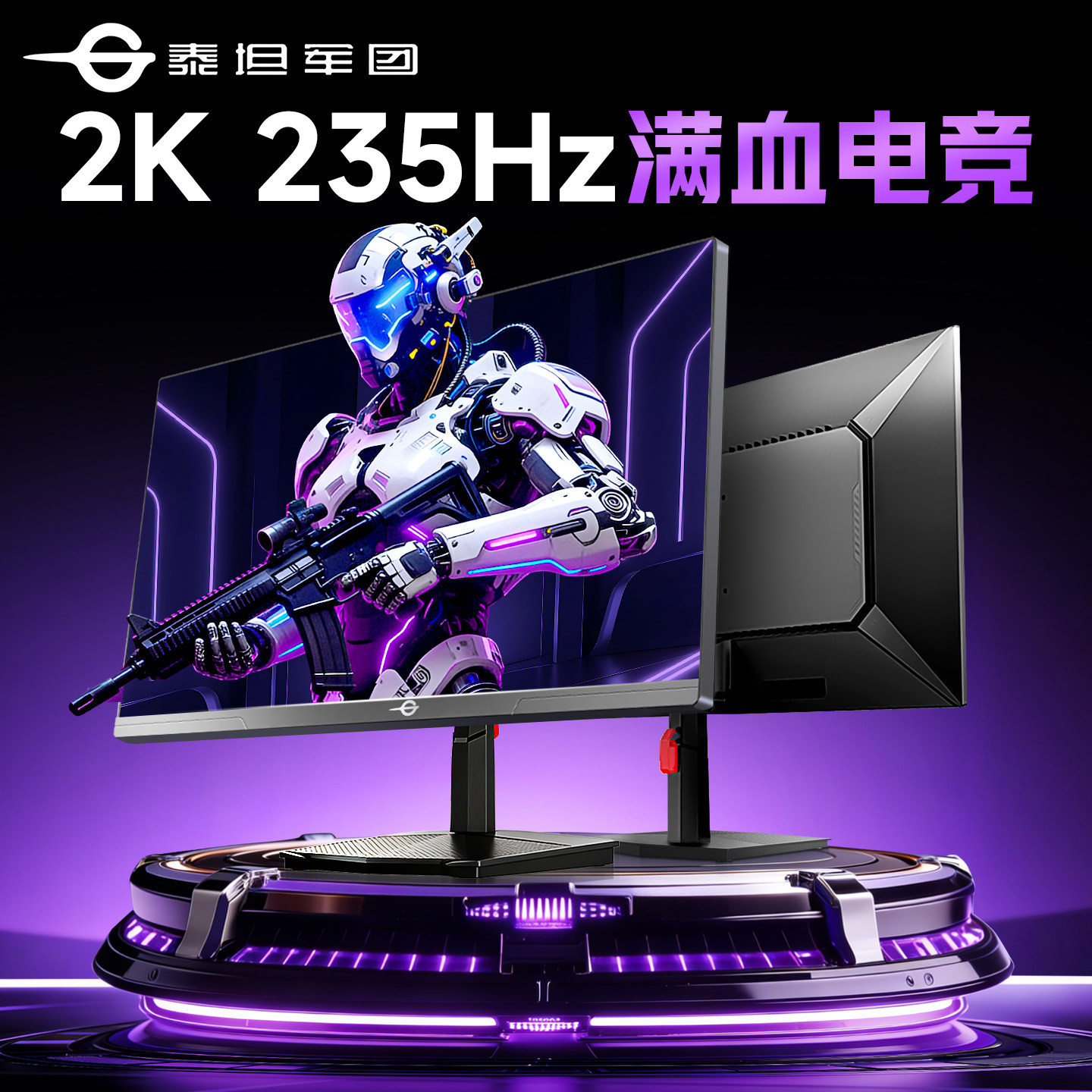 泰坦军团2K显示器235Hz电脑27英寸电竞屏幕P2711R2+高刷24寸240
