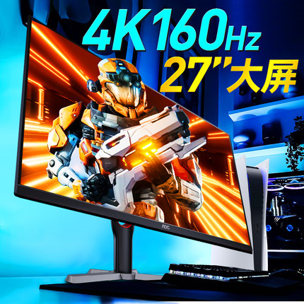 AOC显示器4K160Hz电竞27英寸U27G3X电脑屏幕高刷U27G4双模U32G4