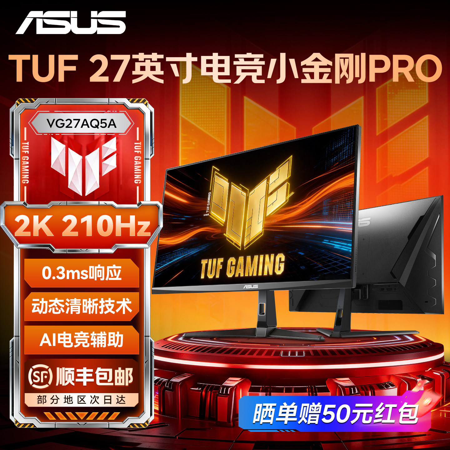 华硕显示器27英寸2K210Hz电竞高刷电脑屏幕笔记本外接VG2