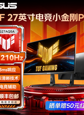 华硕显示器27英寸2K210Hz电竞高刷电脑屏幕笔记本外接VG27AQ5A