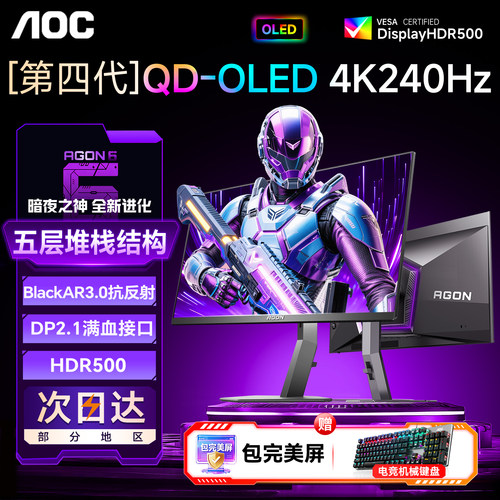 AOC第四代QD-OLED显示器4K240Hz