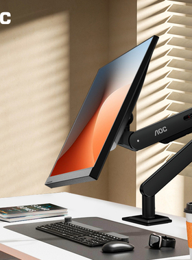 AOC显示器支架悬臂电脑屏幕AM500黑色桌面机械臂vesa副屏可升降