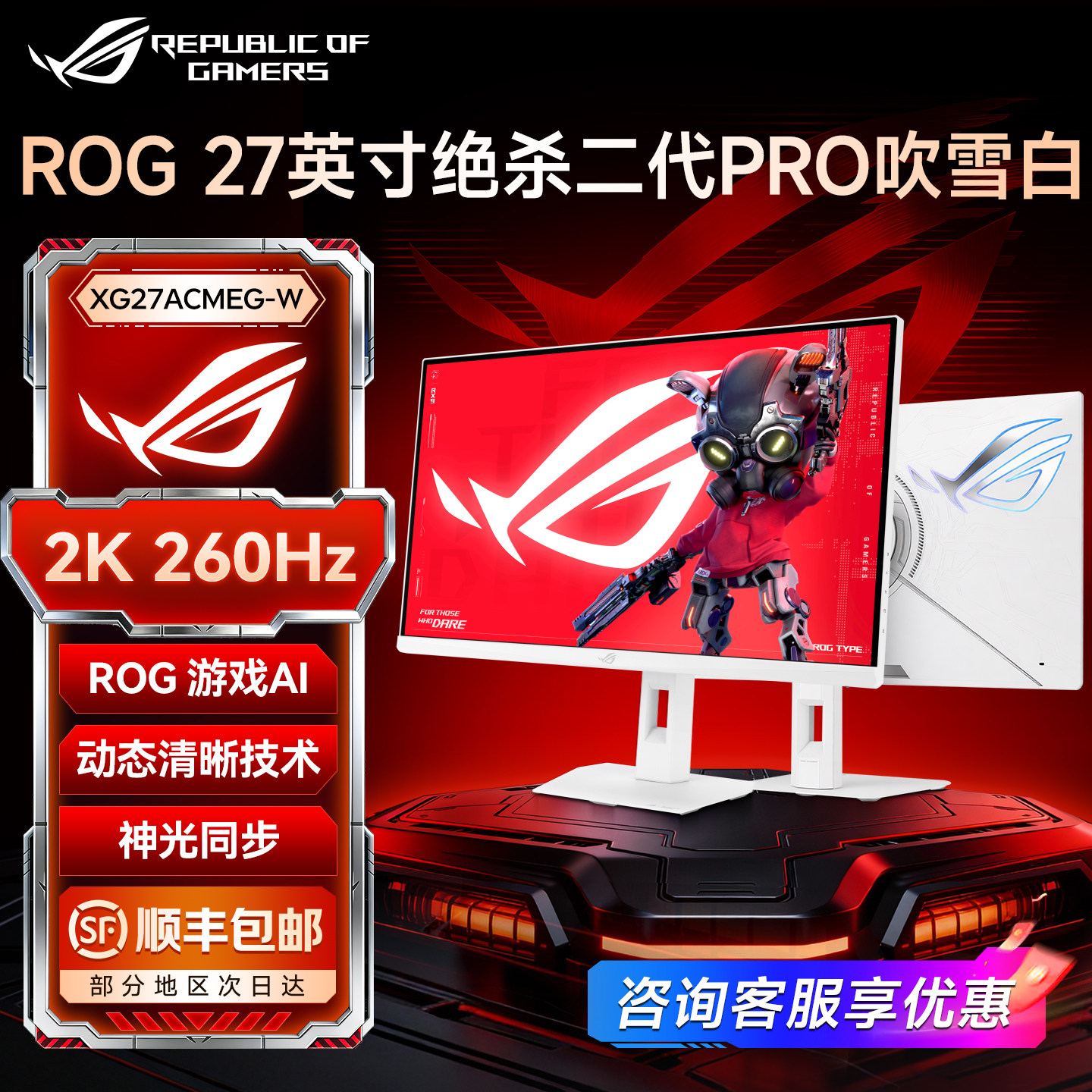 华硕ROG显示器27英寸2K260Hz电竞高刷台式电脑屏幕XG2