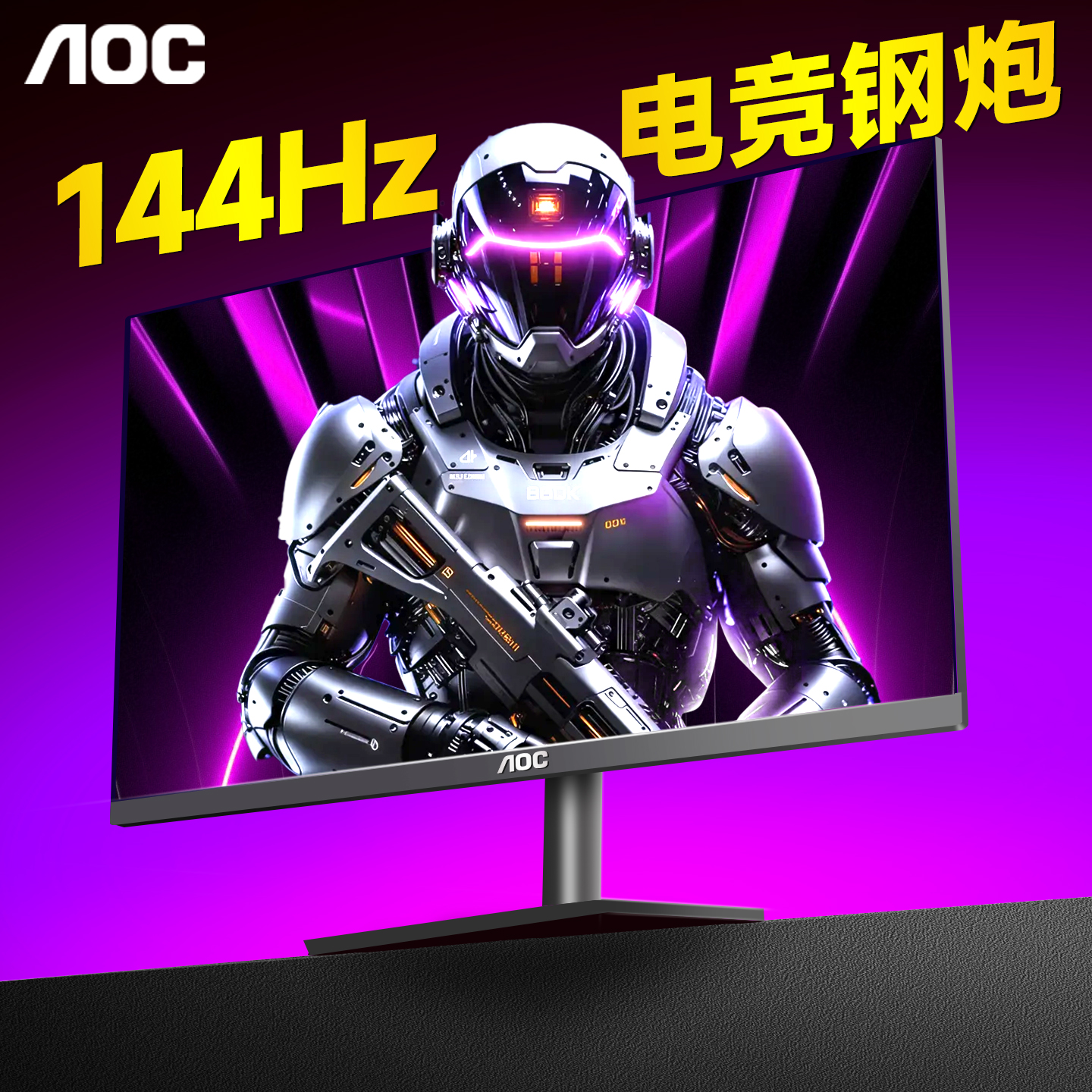 AOC显示器25英寸144Hz高刷电竞台式电脑屏幕25G51F笔记本外接24