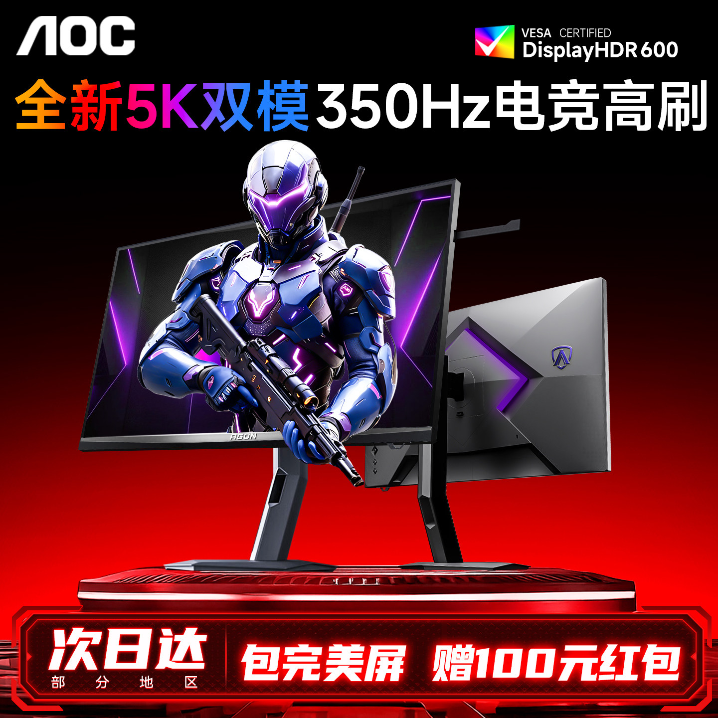 AOC爱攻显示器27英寸5K180Hz双模电竞高刷台式电脑屏幕AGP277KX - 实物图