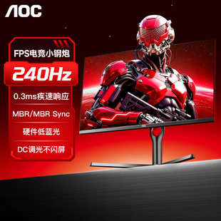 AOC显示器24英寸1K电竞240Hz高刷2K电脑屏幕笔记本外接24G10ZNE